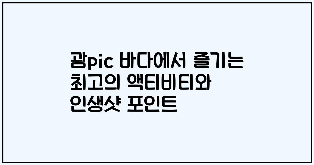 괌pic 바다에서 즐기는 최고의 액티비티와 인생샷 포인트