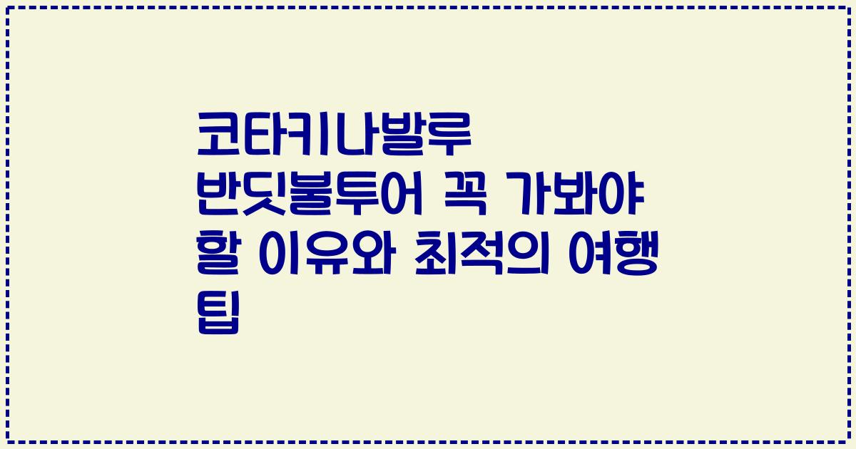 코타키나발루 반딧불투어 꼭 가봐야 할 이유와 최적의 여행 팁