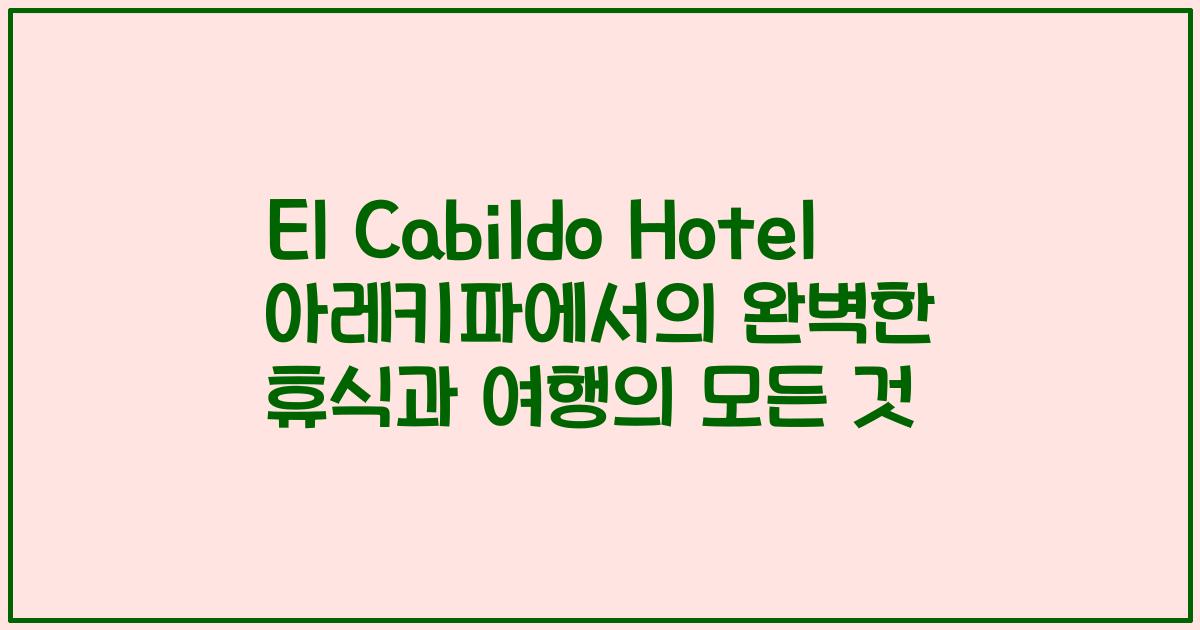 El Cabildo Hotel 아레키파에서의 완벽한 휴식과 여행의 모든 것