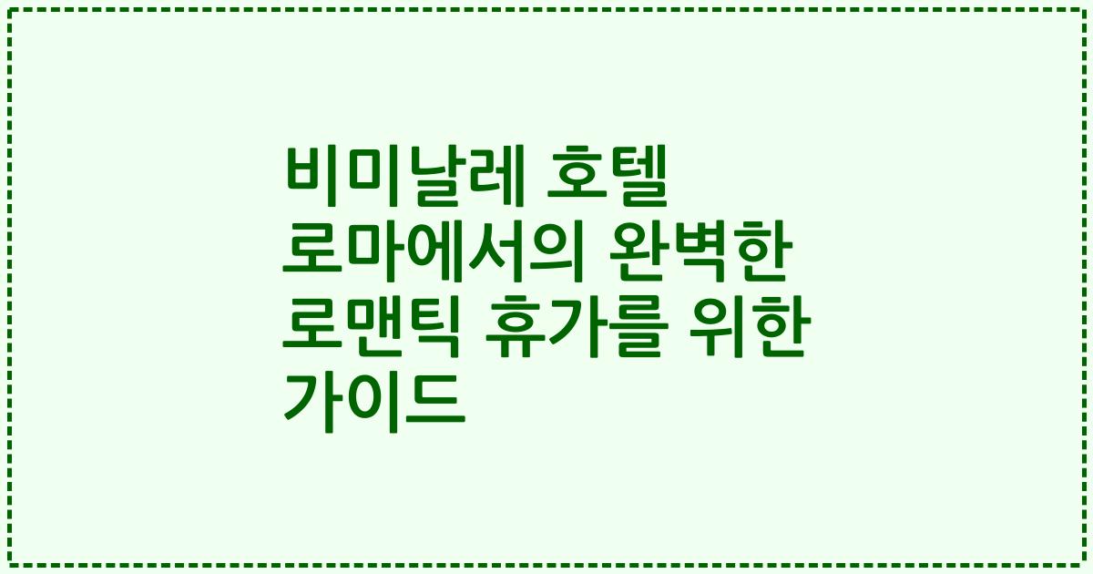 비미날레 호텔 로마에서의 완벽한 로맨틱 휴가를 위한 가이드