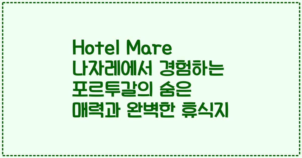 Hotel Mare 나자레에서 경험하는 포르투갈의 숨은 매력과 완벽한 휴식지