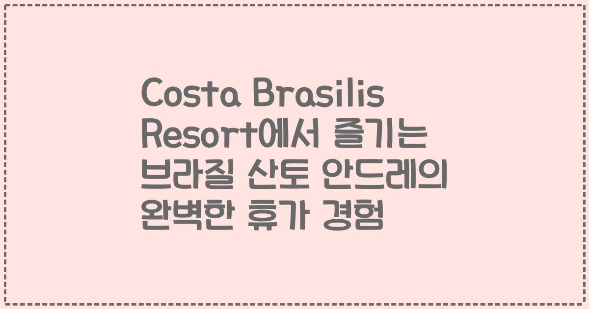 Costa Brasilis Resort에서 즐기는 브라질 산토 안드레의 완벽한 휴가 경험