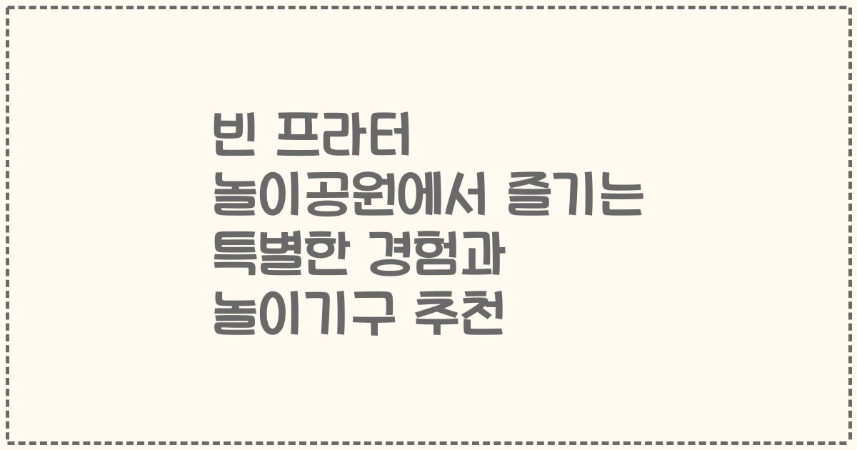 빈 프라터 놀이공원에서 즐기는 특별한 경험과 놀이기구 추천