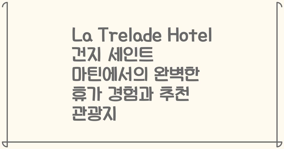 La Trelade Hotel 건지 세인트 마틴에서의 완벽한 휴가 경험과 추천 관광지
